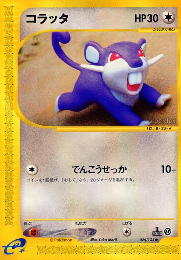 Expedition (Japanese) - Pokemon Card List and Prices