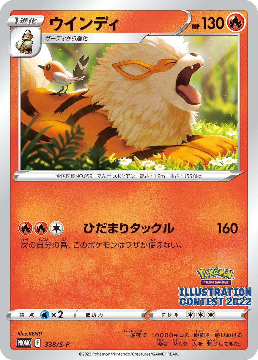 Illustration Contest 2022 - Pokemon Card List and Prices