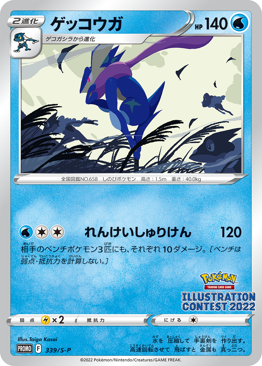Illustration Contest 2022 - Pokemon Card List and Prices