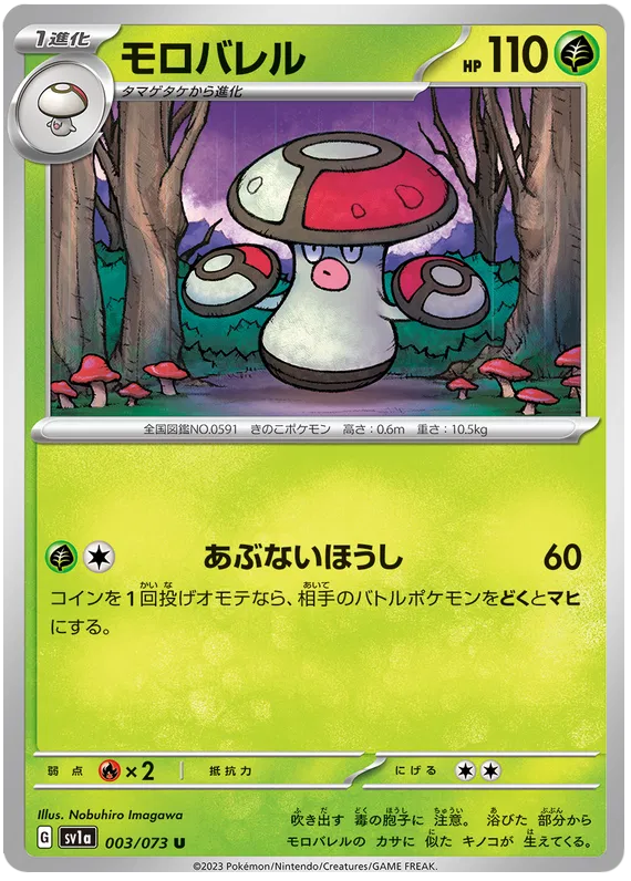 pokemon triple beat card list price PokeJPN and dance Triplet Beat