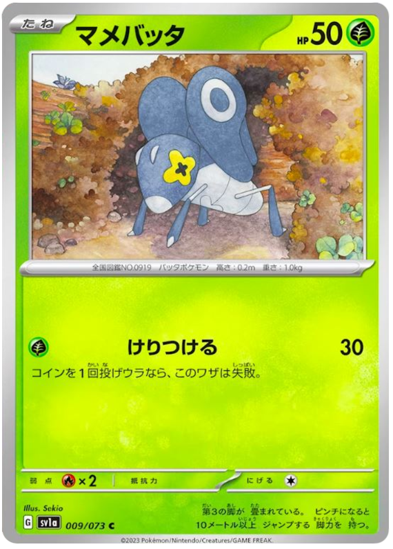 pokemon triplet beat card list price Quaquaval ex 098/073 SAR SV1a Triplet Beat main image 0