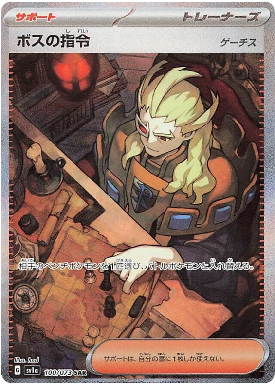 Boss's Orders (Ghetsis) (JP)