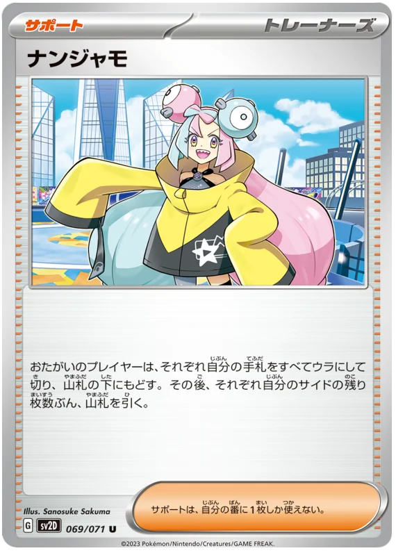 Iono (JP)