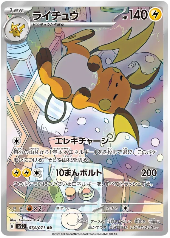 Raichu (JP)