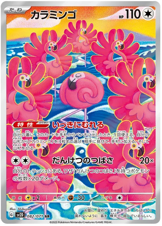 Flamigo (JP)