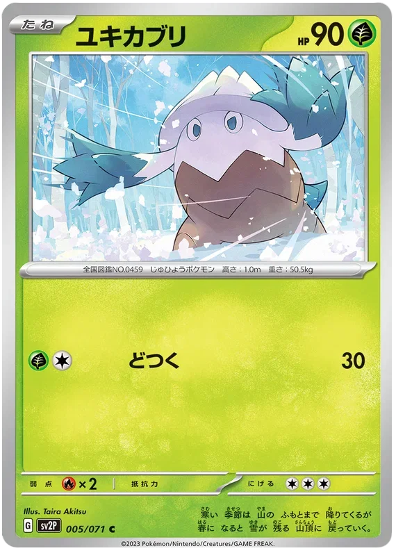 Snover 005/071 — Snow Hazard