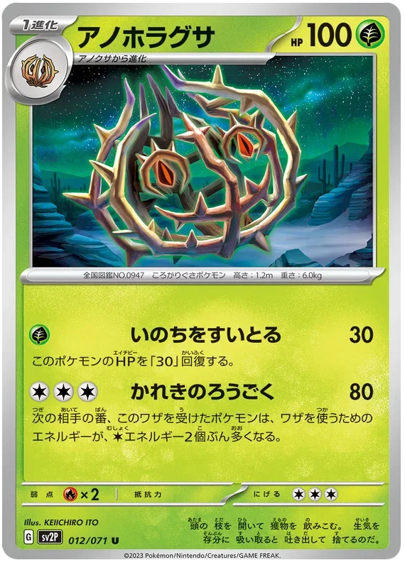 Brambleghast 012/071 — Snow Hazard