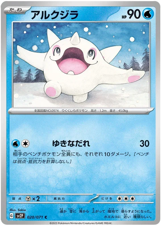 Cetoddle 020/071 — Snow Hazard