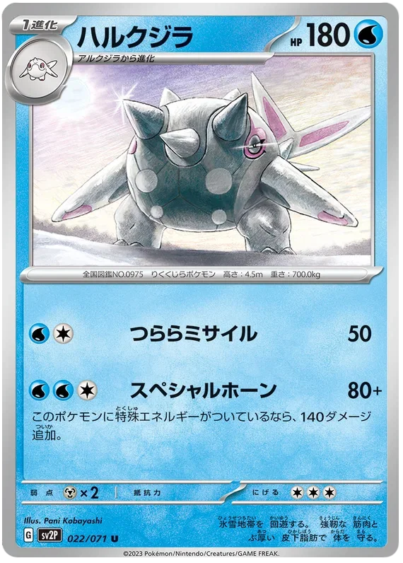Cetitan 022/071 — Snow Hazard