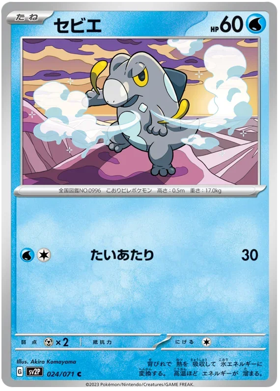 Frigibax 024/071 — Snow Hazard