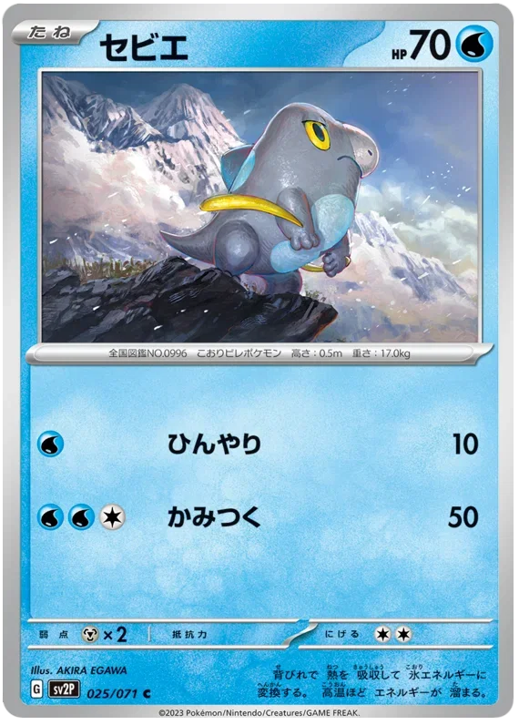 Frigibax 025/071 — Snow Hazard
