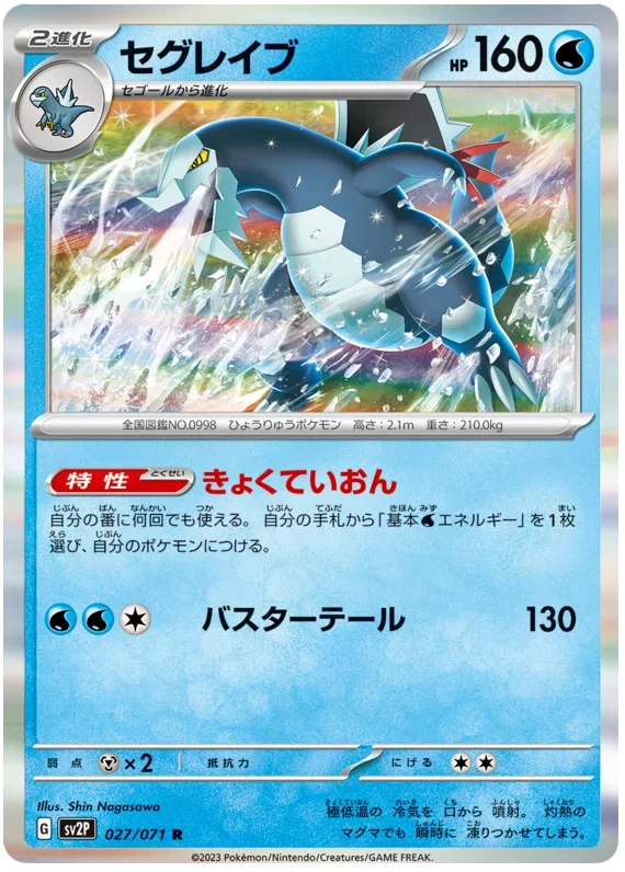Baxcalibur 027/071 — Snow Hazard