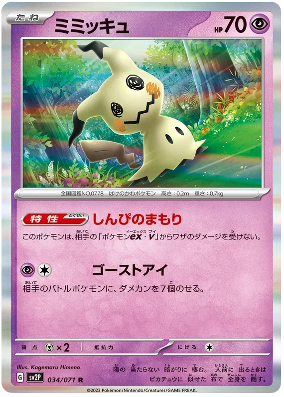 Mimikyu 034/071 — Snow Hazard