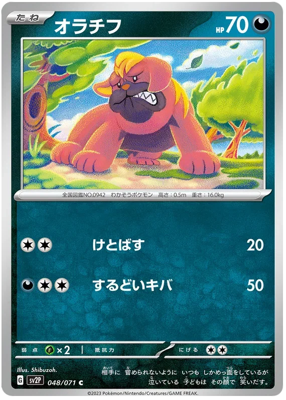 Maschiff 048/071 — Snow Hazard