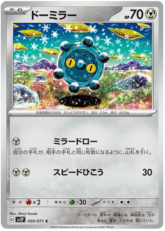Bronzor 050/071 — Snow Hazard