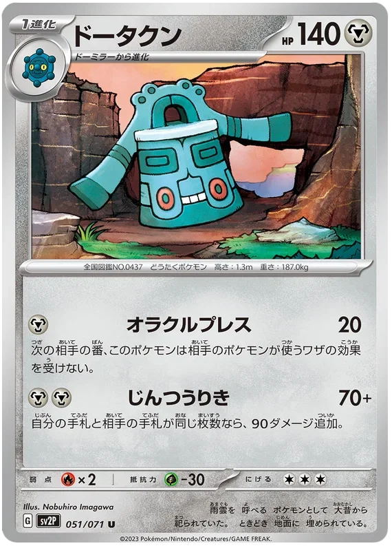 Bronzong 051/071 — Snow Hazard