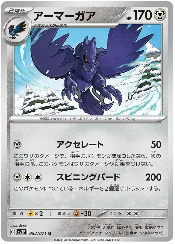 Corviknight 052/071 — Snow Hazard