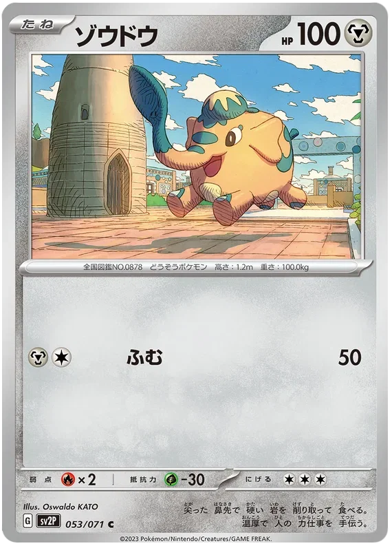 Cufant 053/071 — Snow Hazard