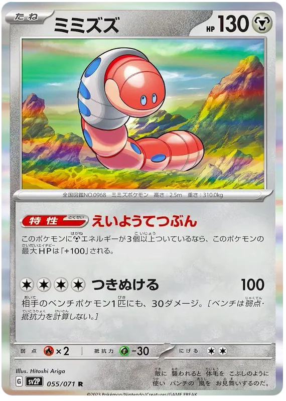 Orthworm 055/071 — Snow Hazard