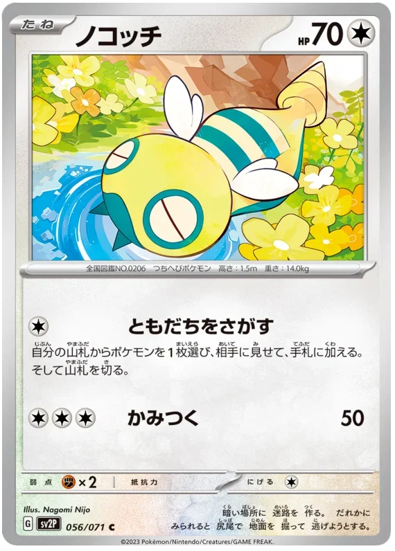 Dunsparce 056/071 — Snow Hazard