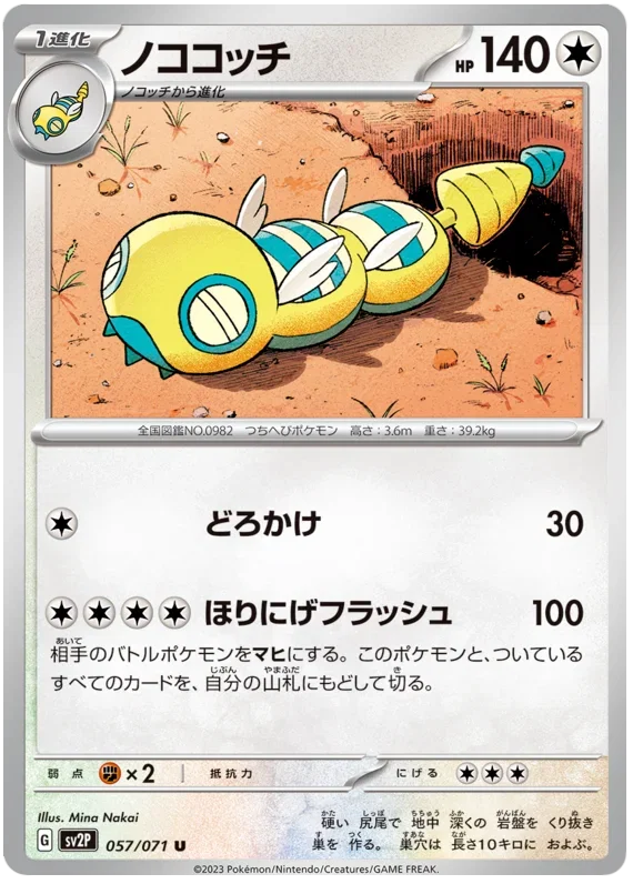 Dudunsparce 057/071 — Snow Hazard
