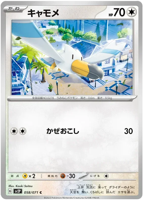 Wingull 058/071 — Snow Hazard