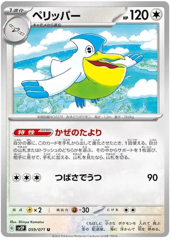 Pelipper 059/071 — Snow Hazard