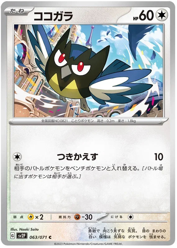 Rookidee 063/071 — Snow Hazard