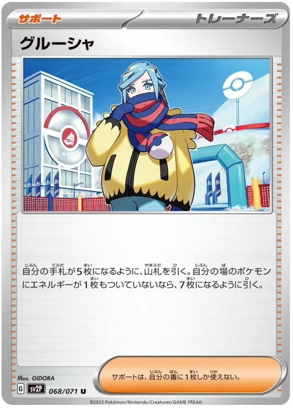 Grusha 068/071 — Snow Hazard