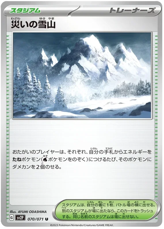 Snowy Mountain of Disaster 070/071 — Snow Hazard