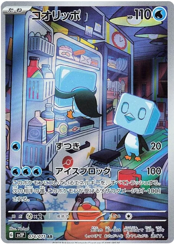 Eiscue 074/071 — Snow Hazard