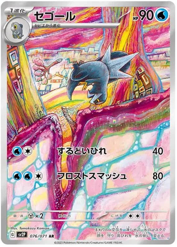 Cryodo / Arctibax 076/071