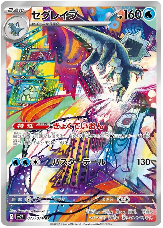 Glaiveth / Baxcalibur 077/071
