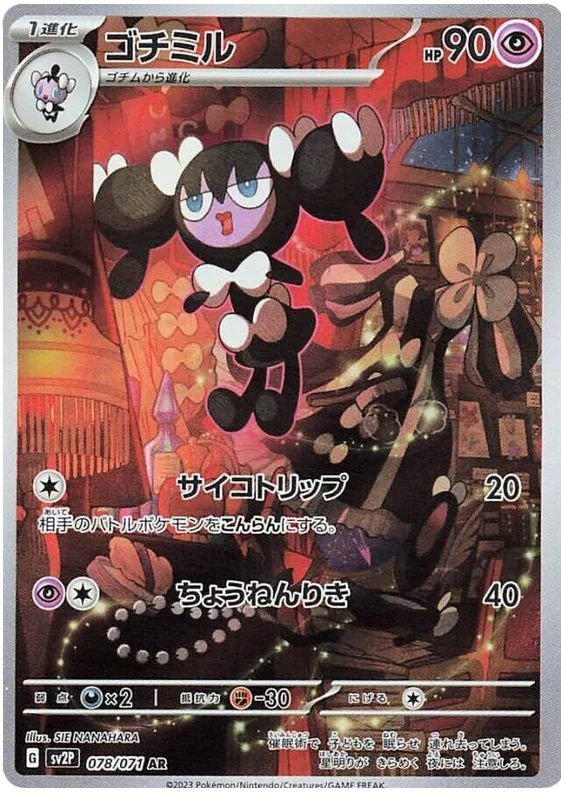 Gothorita (JP)