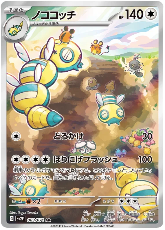 Dudunsparce 083/071 — Snow Hazard