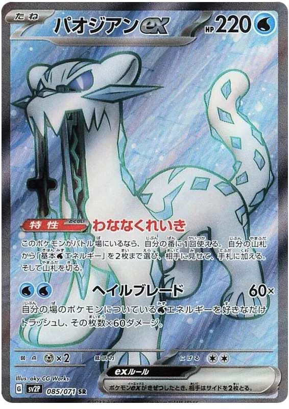 Chien-Pao 085/071 — Snow Hazard
