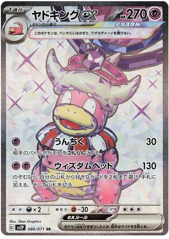Slowking ex 086/071 — Snow Hazard