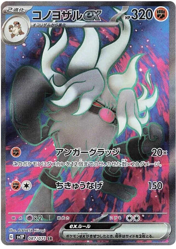 Annihilape ex 087/071 — Snow Hazard