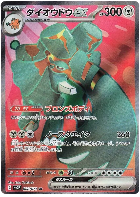 Copperajah ex 088/071 — Snow Hazard