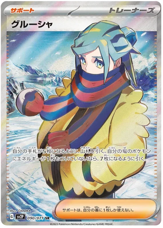 Grusha 090/071 — Snow Hazard