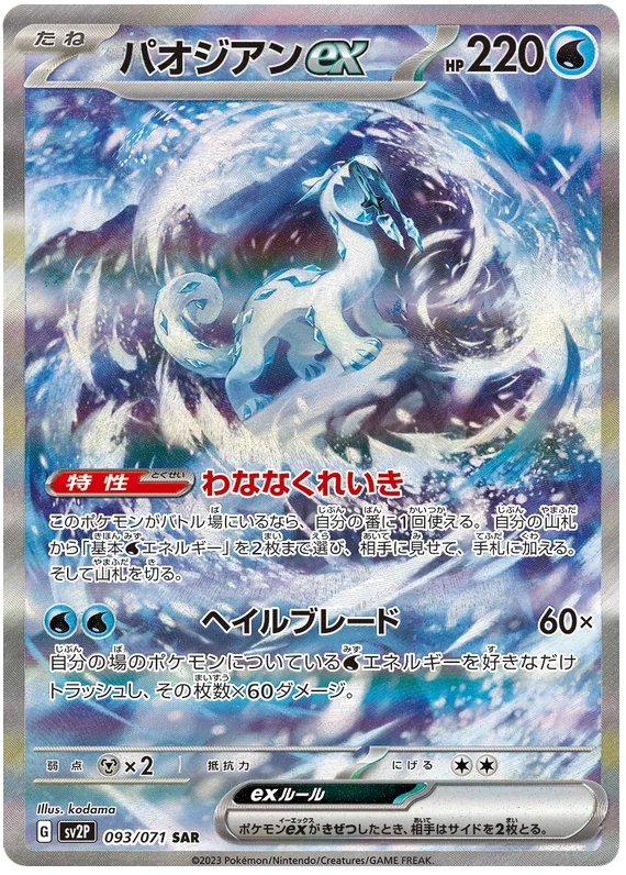 Chien-Pao 093/071 — Snow Hazard