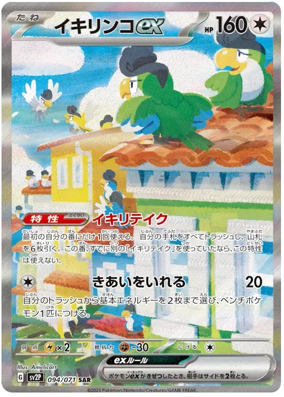Squawkabilly ex 094/071 — Snow Hazard