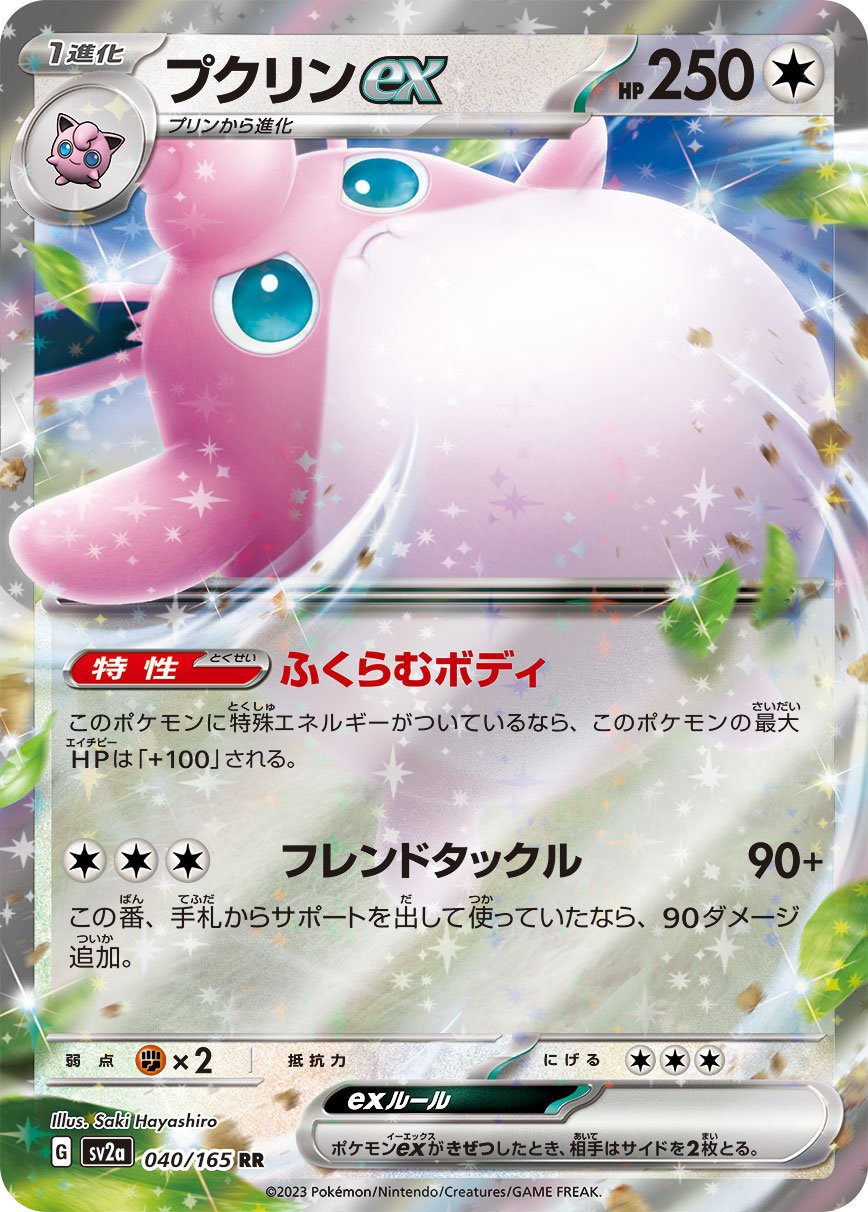 Wigglytuff ex 040/165 — Pokemon 151