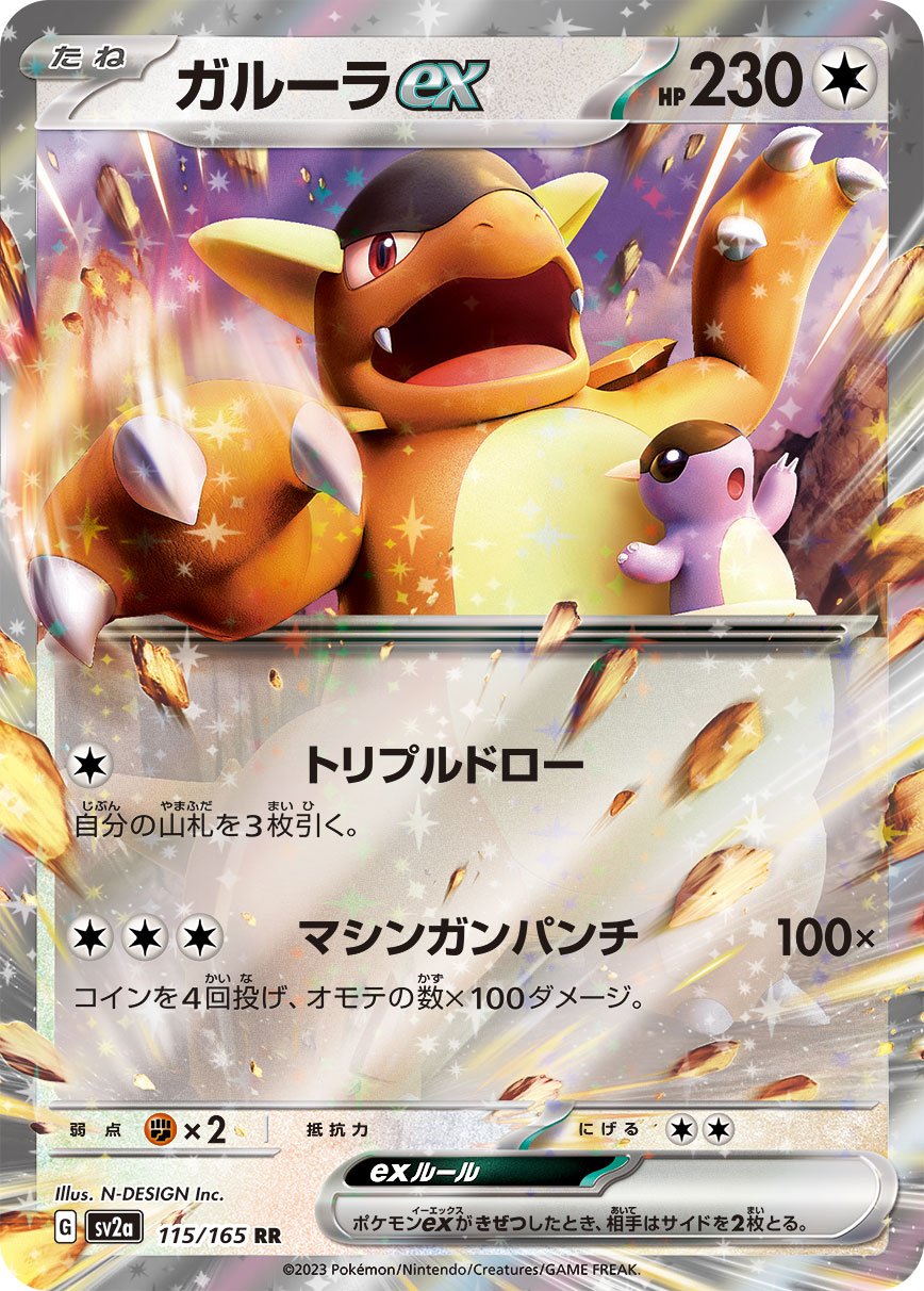 Kangaskhan ex 115/165 — Pokemon 151