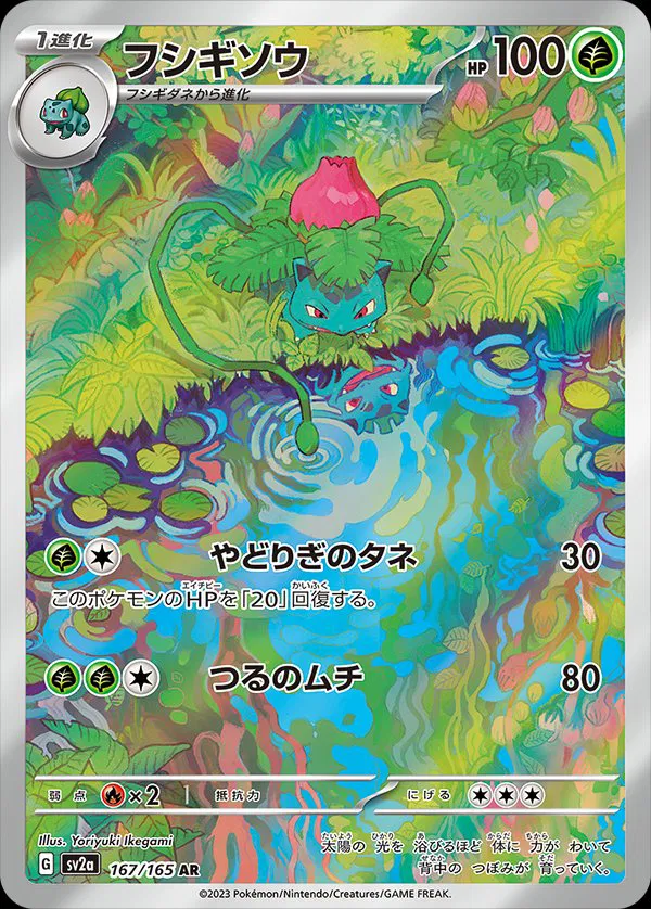 Ivysaur (JP)