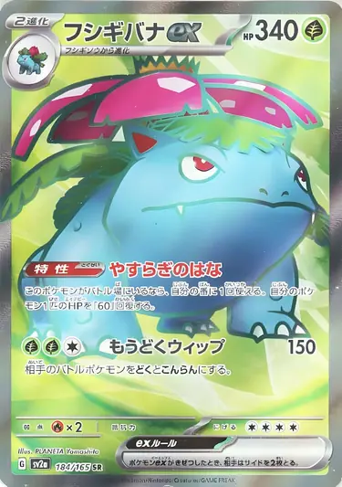 Venusaur ex 184/165 — Pokemon 151