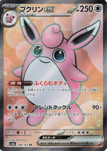 Wigglytuff ex 189/165 — Pokemon 151