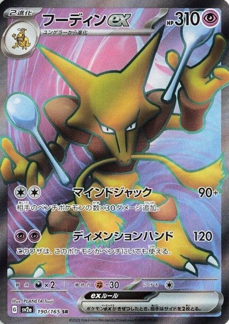 Alakazam ex 190/165 — Pokemon 151