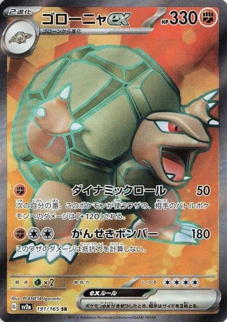 Golem ex 191/165 — Pokemon 151