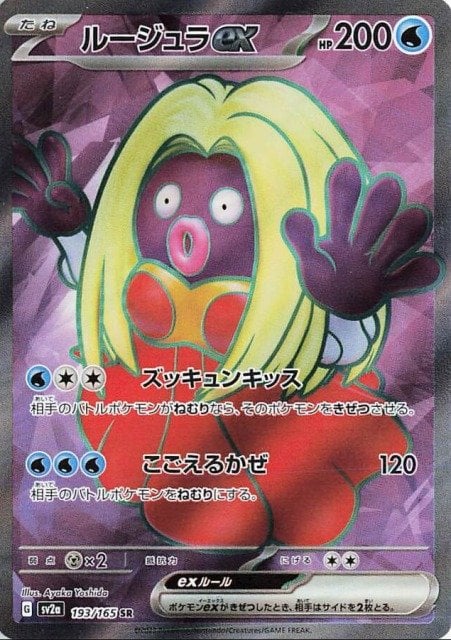 Jynx ex 193/165 — Pokemon 151